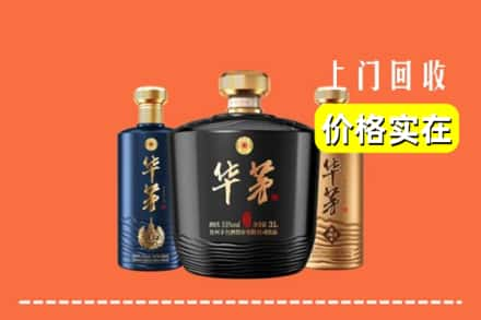 高价收购:保定市高碑店上门回收华茅酒